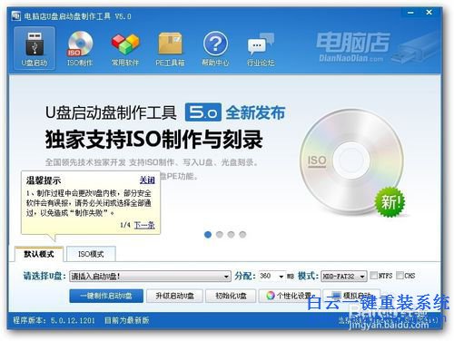 U盤(pán)重裝系統(tǒng)，戴爾筆記本U盤(pán)重裝系統(tǒng)教程步驟
