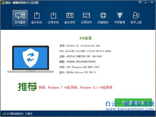 如何重裝系統(tǒng)，一鍵安裝win7系統(tǒng)，如何重裝win步驟