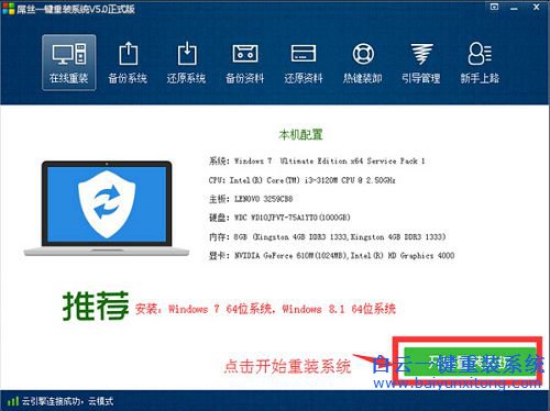 如何重裝系統(tǒng)，一鍵安裝win7系統(tǒng)，如何重裝win步驟