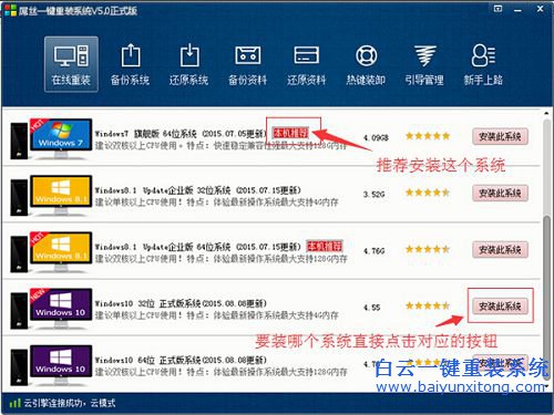 如何重裝系統(tǒng)，一鍵安裝win7系統(tǒng)，如何重裝win步驟