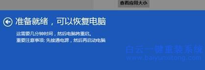 win8系統(tǒng)怎么重裝，怎么重裝win8教程步驟