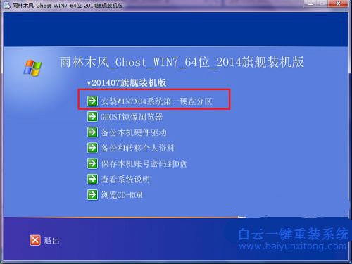 雨林木風win7系統(tǒng)安裝教程，怎么安裝雨林木風系步驟