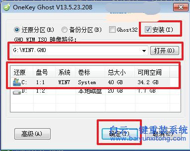 雨林木風win7系統(tǒng)安裝教程，怎么安裝雨林木風系步驟