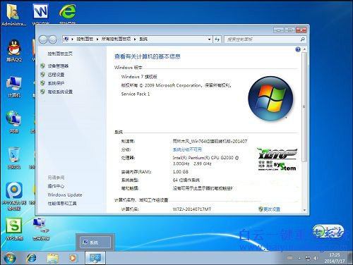 雨林木風win7系統(tǒng)安裝教程，怎么安裝雨林木風系步驟