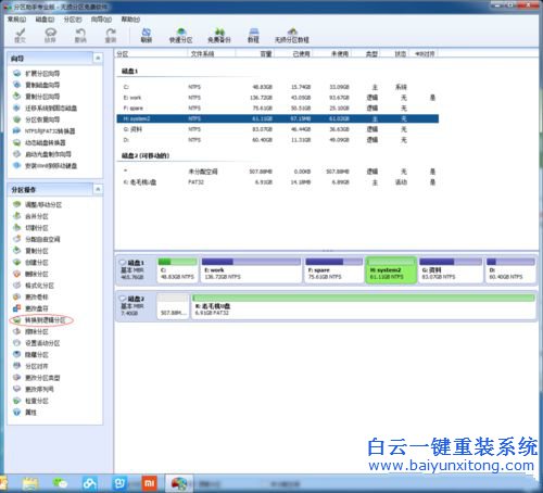 win1064位和win732位雙系統(tǒng)，怎么安裝雙系統(tǒng)步驟