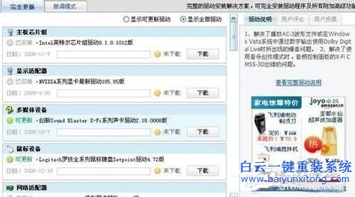 三種解決win8.1驅(qū)動(dòng)問(wèn)題的方法步驟