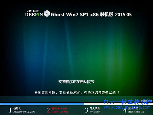 深度技術(shù)win7，怎么安裝深度技術(shù)win7步驟