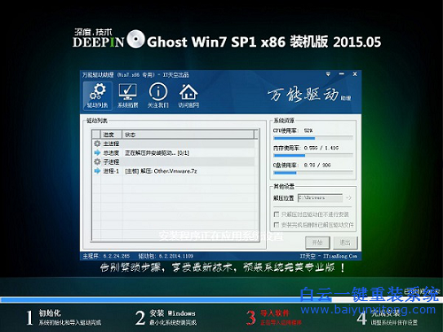 深度技術(shù)win7，怎么安裝深度技術(shù)win7步驟