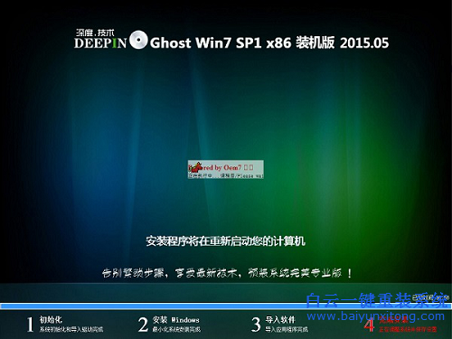 深度技術(shù)win7，怎么安裝深度技術(shù)win7步驟