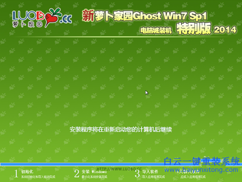 蘿卜家園win7系統(tǒng)，怎么安裝win7系統(tǒng)步驟