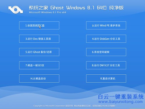 系統(tǒng)之家win8系統(tǒng)安裝，怎么安裝win8系統(tǒng)步驟