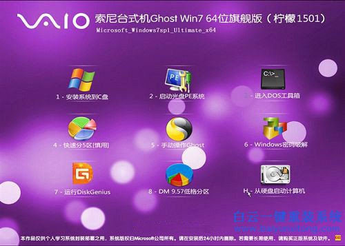 臺式機專用win7安裝，索尼win764位旗艦版系統安裝步驟