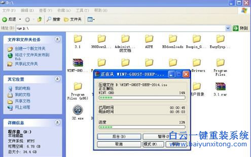 win7系統(tǒng)安裝，深度技術(shù)，ghost win7步驟
