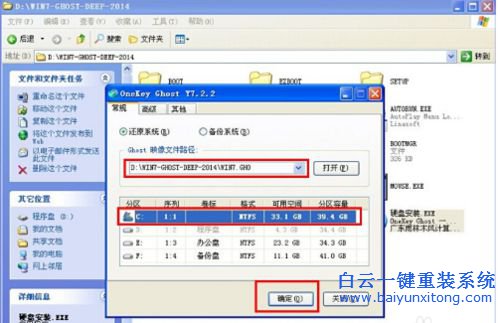 win7系統(tǒng)安裝，深度技術(shù)，ghost win7步驟