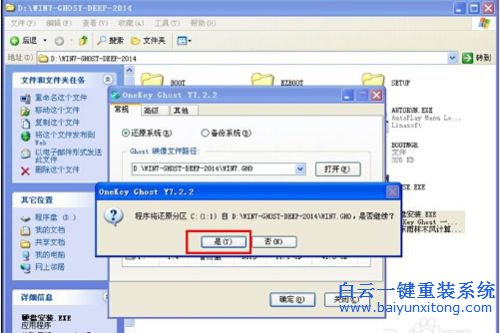 win7系統(tǒng)安裝，深度技術(shù)，ghost win7步驟