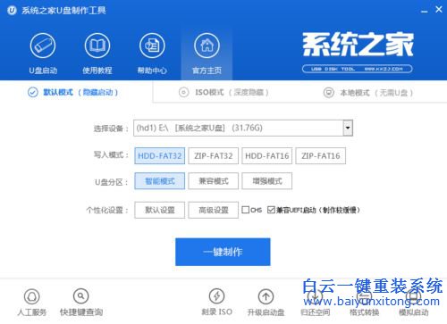 系統(tǒng)重裝系統(tǒng)之家,系統(tǒng)重裝,系統(tǒng)之家步驟