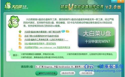 大白菜U盤如何重裝xp系統(tǒng)，U盤重裝系統(tǒng)，xp系統(tǒng)步驟