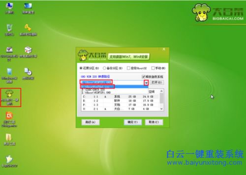 大白菜U盤如何重裝xp系統(tǒng)，U盤重裝系統(tǒng)，xp系統(tǒng)步驟