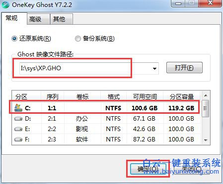 聯(lián)想啟天M4600 6700一鍵安裝win7系統(tǒng)步驟