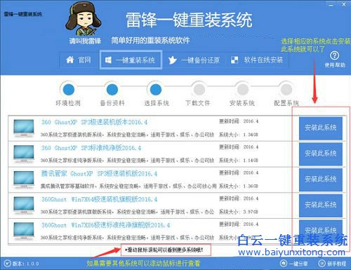 雷鋒一鍵重裝系統(tǒng)，一鍵重裝系統(tǒng)，系統(tǒng)重裝步驟