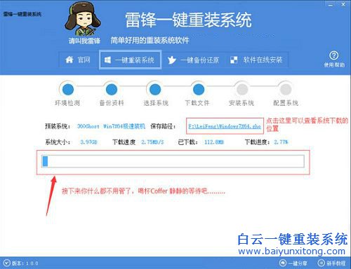 雷鋒一鍵重裝系統(tǒng)，一鍵重裝系統(tǒng)，系統(tǒng)重裝步驟
