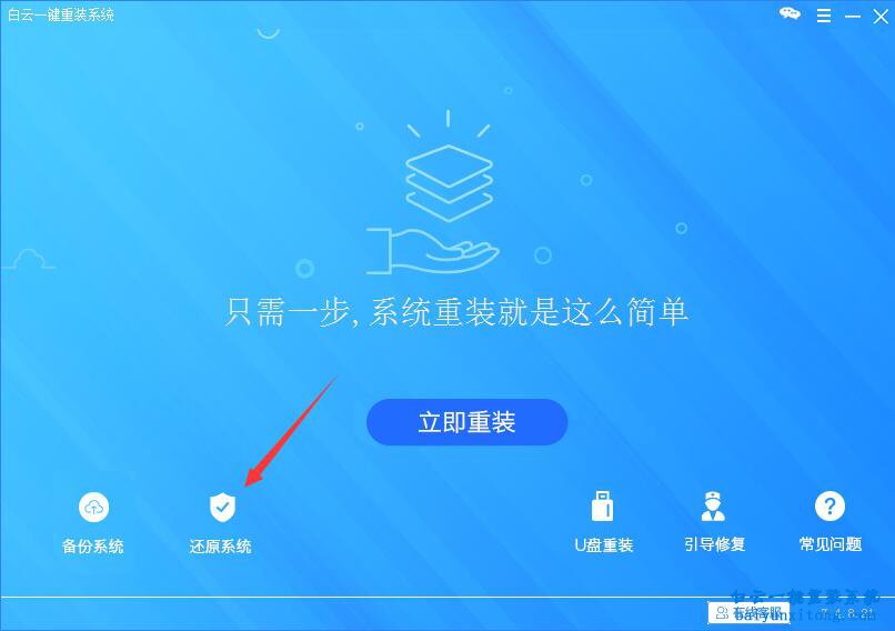 CPU error解決辦法,白云系統(tǒng)重裝方法步驟