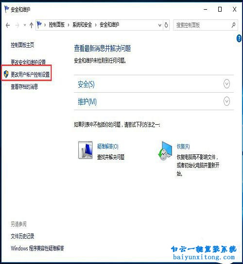 關閉Win10系統(tǒng)帳戶UAC控制步驟