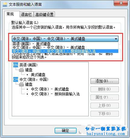 如何修改Win10系統(tǒng)語言欄設置步驟