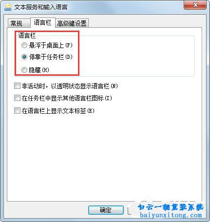 如何修改Win10系統(tǒng)語言欄設置步驟