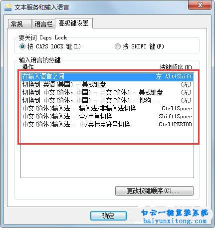如何修改Win10系統(tǒng)語言欄設置步驟