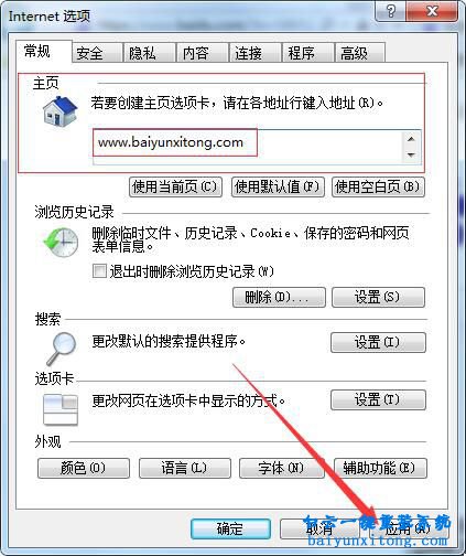 如何修改電腦瀏覽器主頁(yè)并鎖定步驟