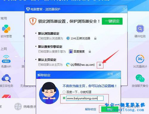 如何修改電腦瀏覽器主頁(yè)并鎖定步驟
