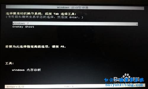 電腦操作系統(tǒng)換win7系統(tǒng)步驟