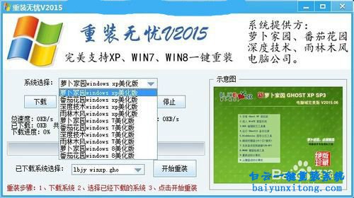 戴爾電腦一鍵重裝系統(tǒng),戴爾一鍵重裝系統(tǒng)步驟