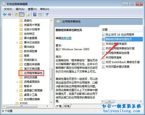 Windows,設(shè)置兼容性選項,兼容性選項步驟