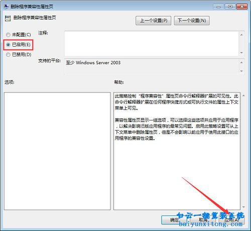 Windows,設(shè)置兼容性選項,兼容性選項步驟