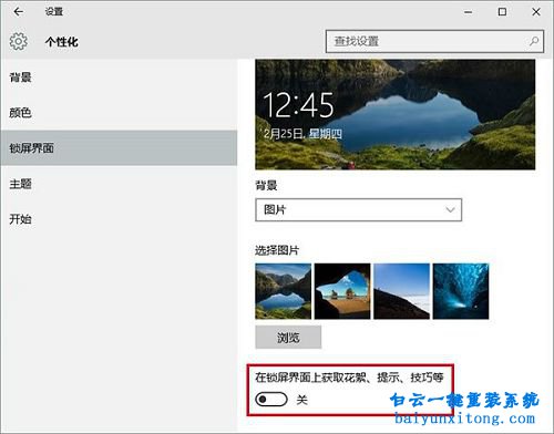 怎么關(guān)閉win10屏幕保護(hù)網(wǎng)絡(luò)廣告步驟