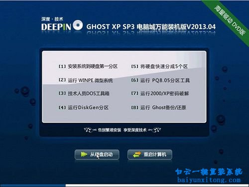 聯(lián)想U(xiǎn)41-70-ISE一鍵U盤安裝win8X86系統(tǒng)步驟