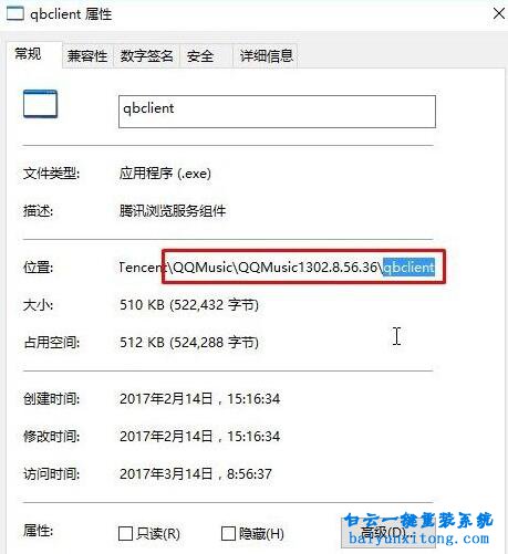 win10系統(tǒng)qbclient.exe進(jìn)程怎么關(guān)閉步驟