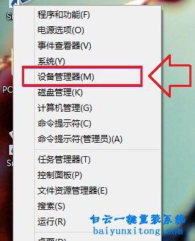 win8設(shè)備管理器怎么打開(kāi)，win8設(shè)備管理器打開(kāi)的方步驟