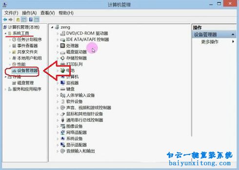 win8設(shè)備管理器怎么打開(kāi)，win8設(shè)備管理器打開(kāi)的方步驟