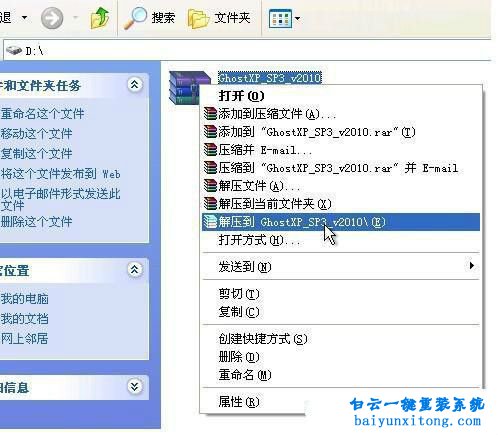硬盤安裝雨林木風XP系統(tǒng),雨林木風安裝xp系統(tǒng)教程步驟