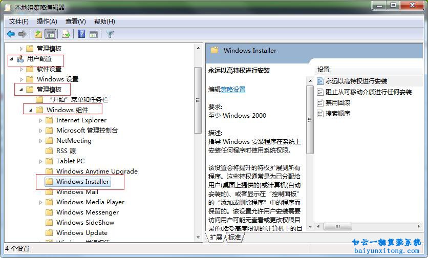 Windows installer怎么永遠以高特權(quán)進行安裝步驟