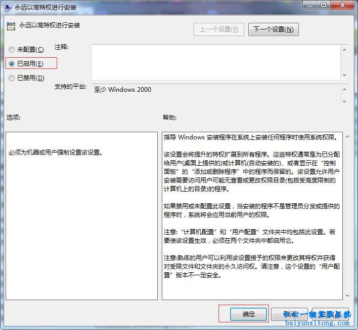 Windows installer怎么永遠以高特權(quán)進行安裝步驟