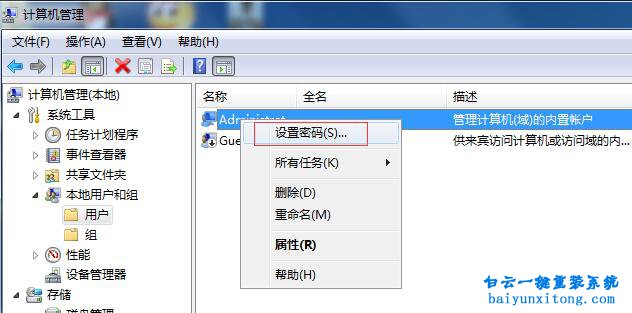 怎么設(shè)置開機密碼，win7怎么設(shè)置開機密碼步驟