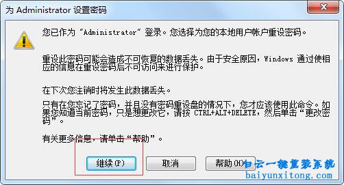怎么設(shè)置開機密碼，win7怎么設(shè)置開機密碼步驟