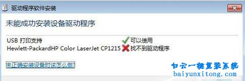 win7USB設(shè)備無(wú)法自動(dòng)獲取驅(qū)動(dòng)步驟