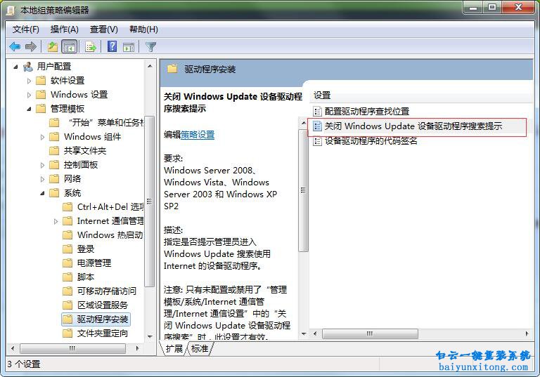 win7USB設(shè)備無(wú)法自動(dòng)獲取驅(qū)動(dòng)步驟