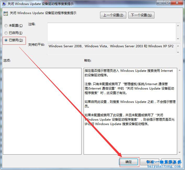 win7USB設(shè)備無(wú)法自動(dòng)獲取驅(qū)動(dòng)步驟