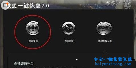 聯(lián)想一鍵還原重裝系統(tǒng)步驟